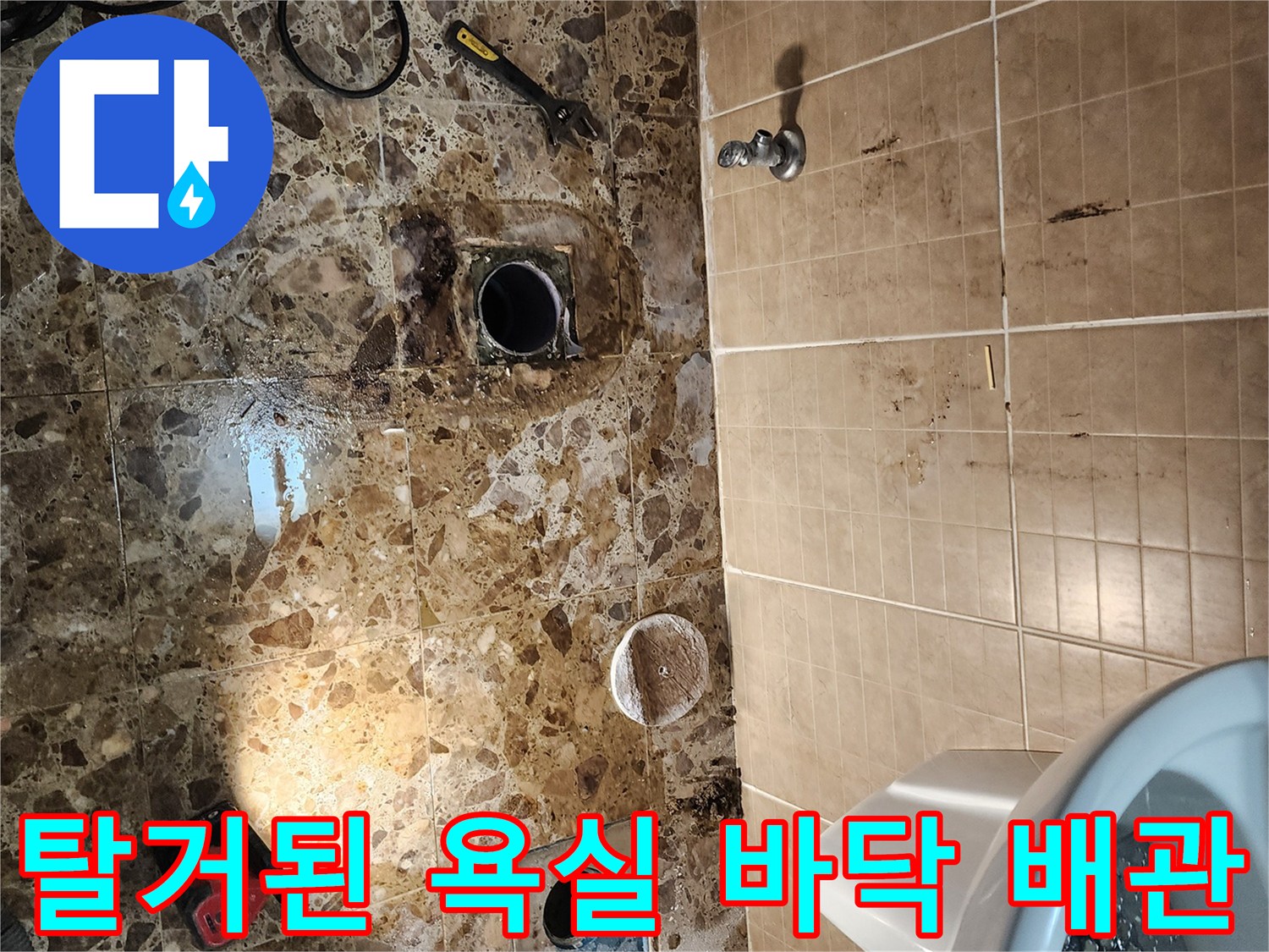 배수구 주변의-방수층 결함을 확인하는 작업 현장