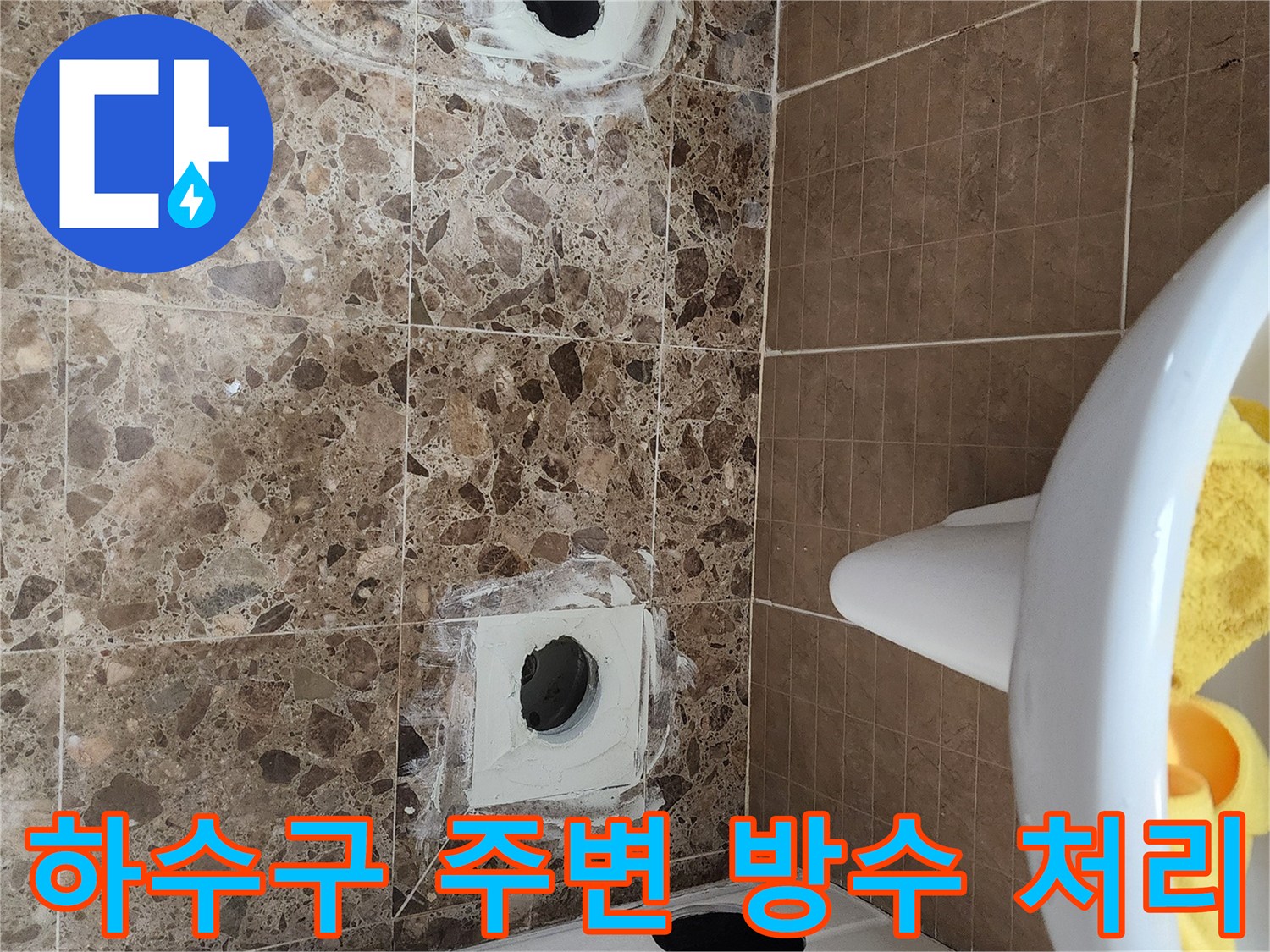 배수구와 타일 접합부에 도포된 하얀색 방수재 모습