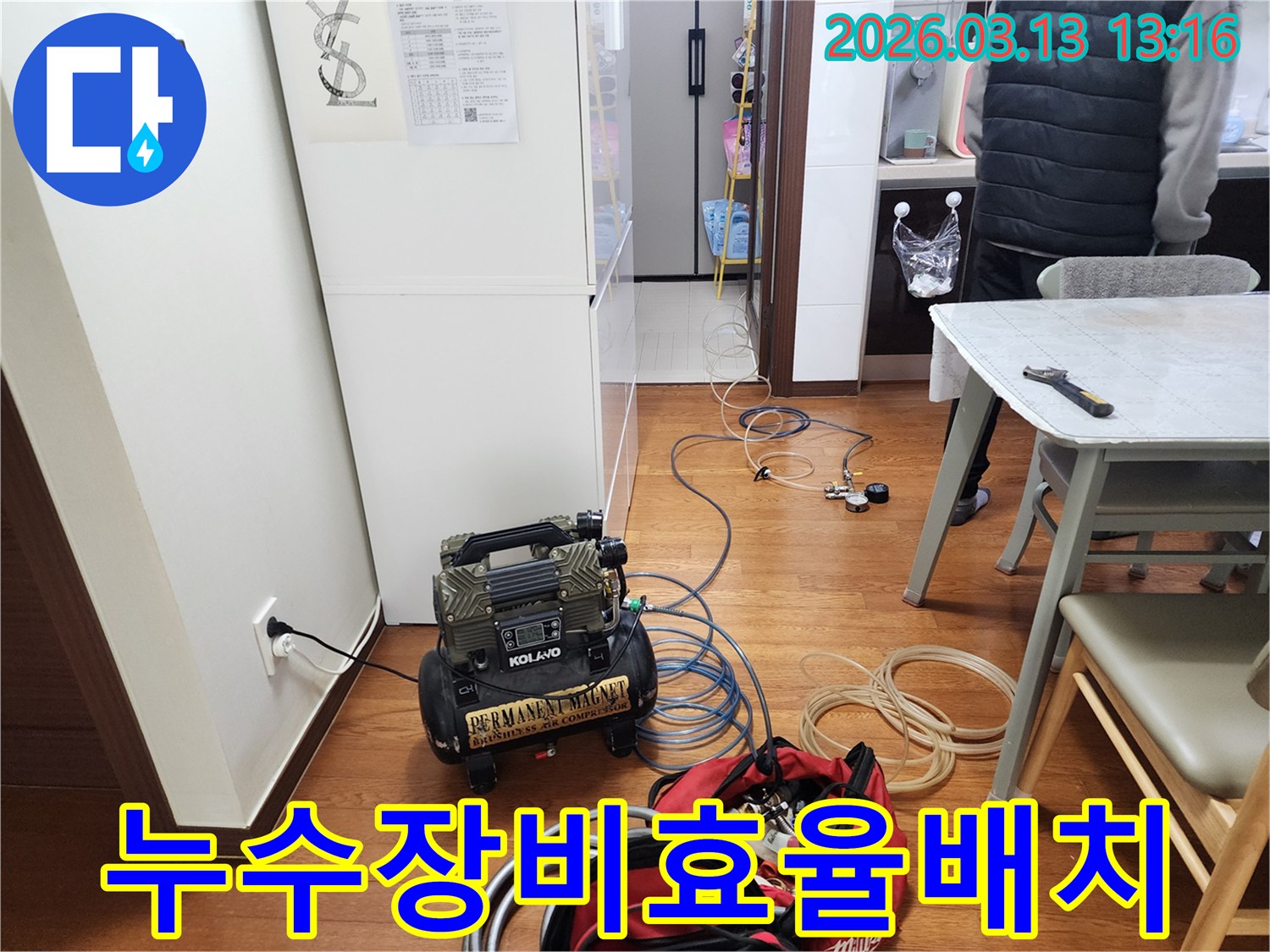 빌라 누수 탐지를 위해 장비를 효율적으로 배치한 모습