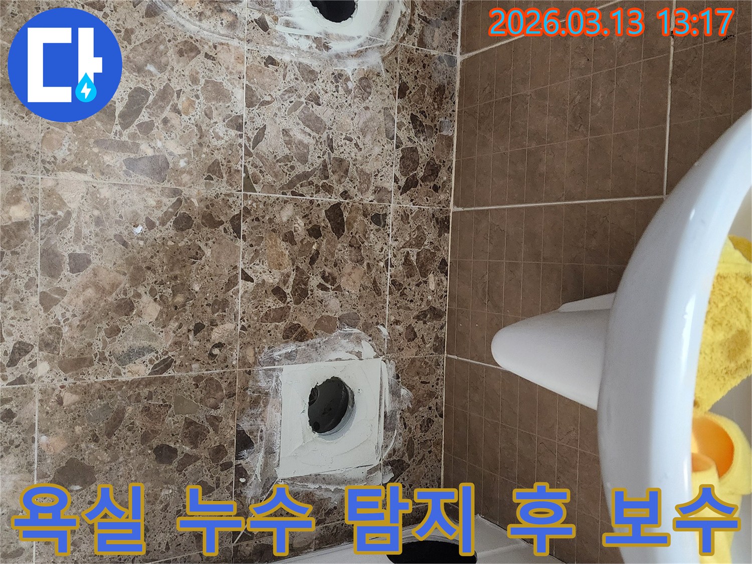 욕실 바닥 누수 탐지 후-손상된 배관을 수리하고 마감한 현장