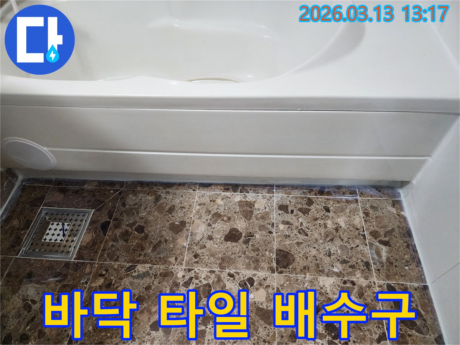 욕실-바닥-타일-줄눈과-배수구-주변의-누수-징후를-확인하는-모습입니다