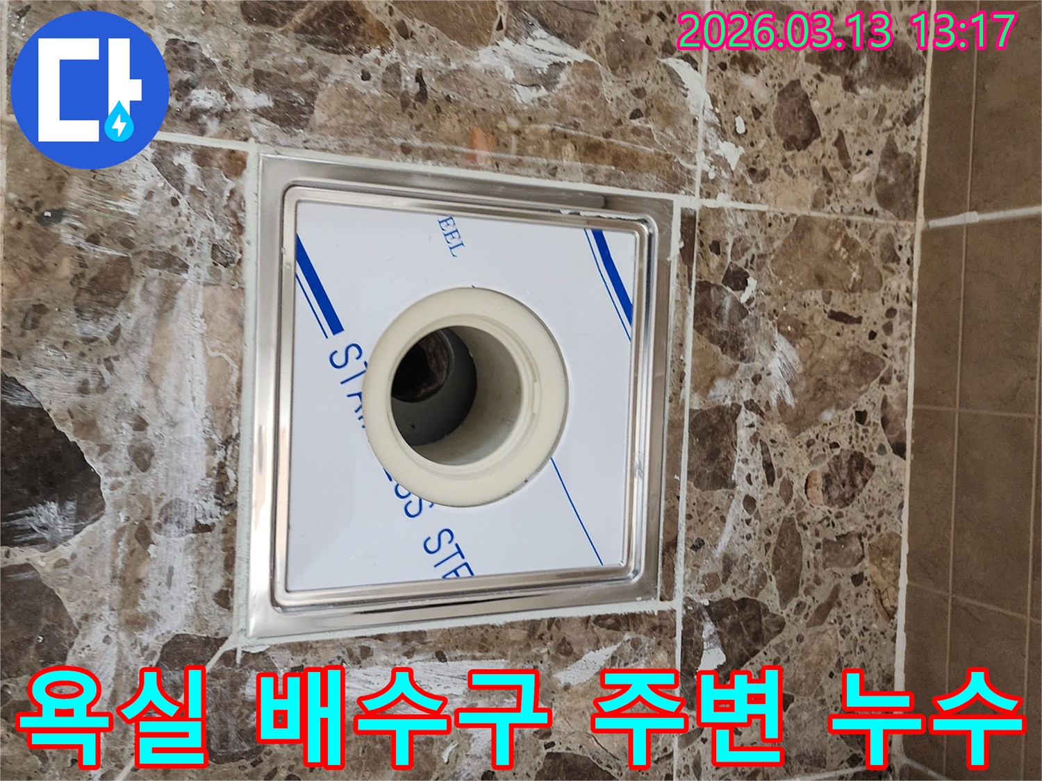 욕실 바닥 타일의-배수구 주변에서-발견된 누수 흔적을-보여주는 이미지