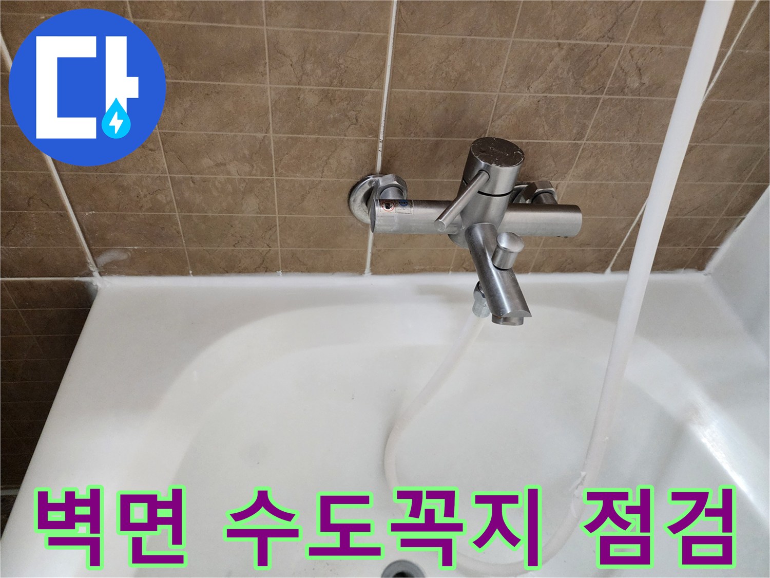 욕실-벽면-타일-및-금속-수전-연결-부위
