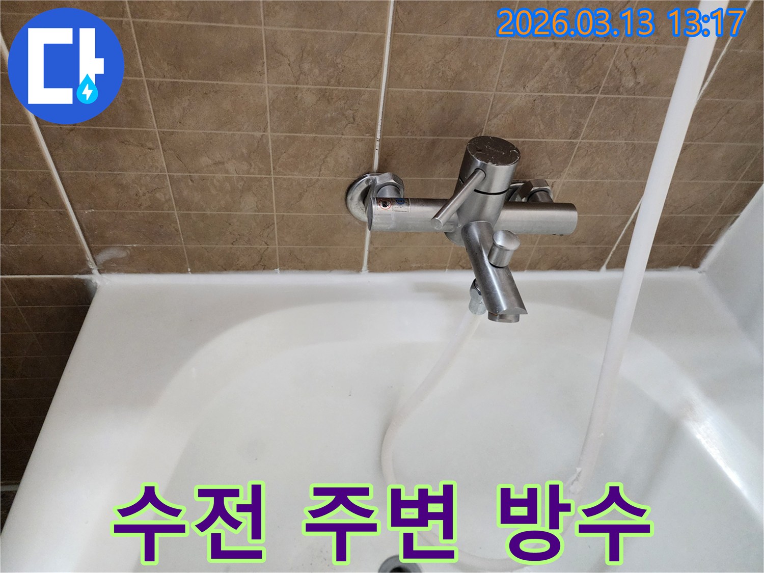 욕실-수도꼭지에서-물이-흐르는-것을-확인하며-주변-방수-작업을-진행하는-사진입니다