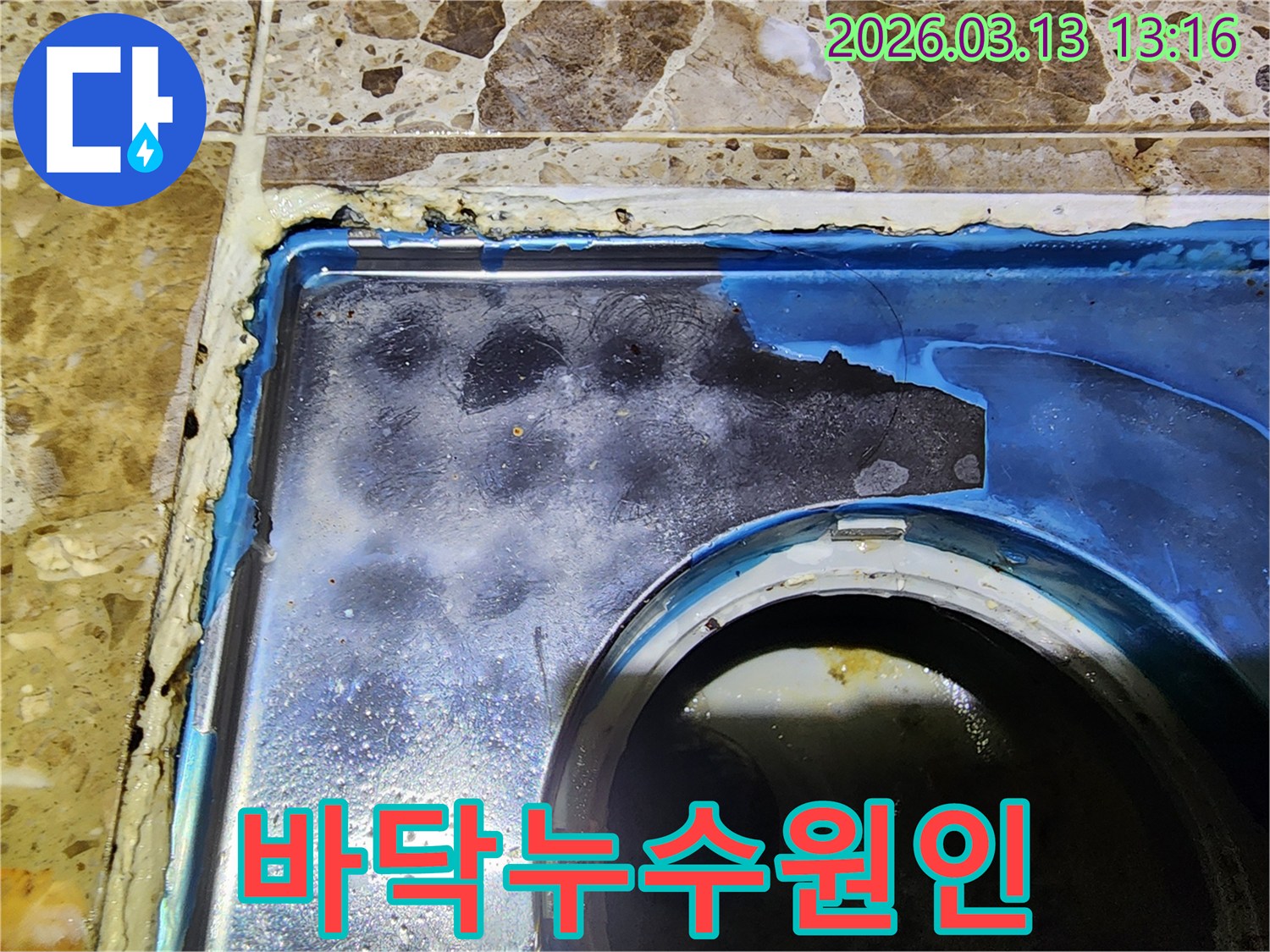 이 이미지는-빌라 욕실 바닥의-배수구 주변-오래된 방수층이-손상되어-누수가 발생한-모습을-보여주며-정확한 원인을-분석합니다