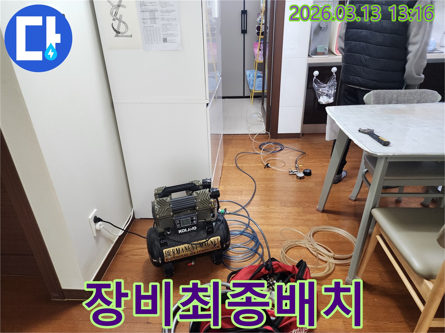 주택 누수 탐지를 위해 모든 장비를 최종적으로 배치한 모습