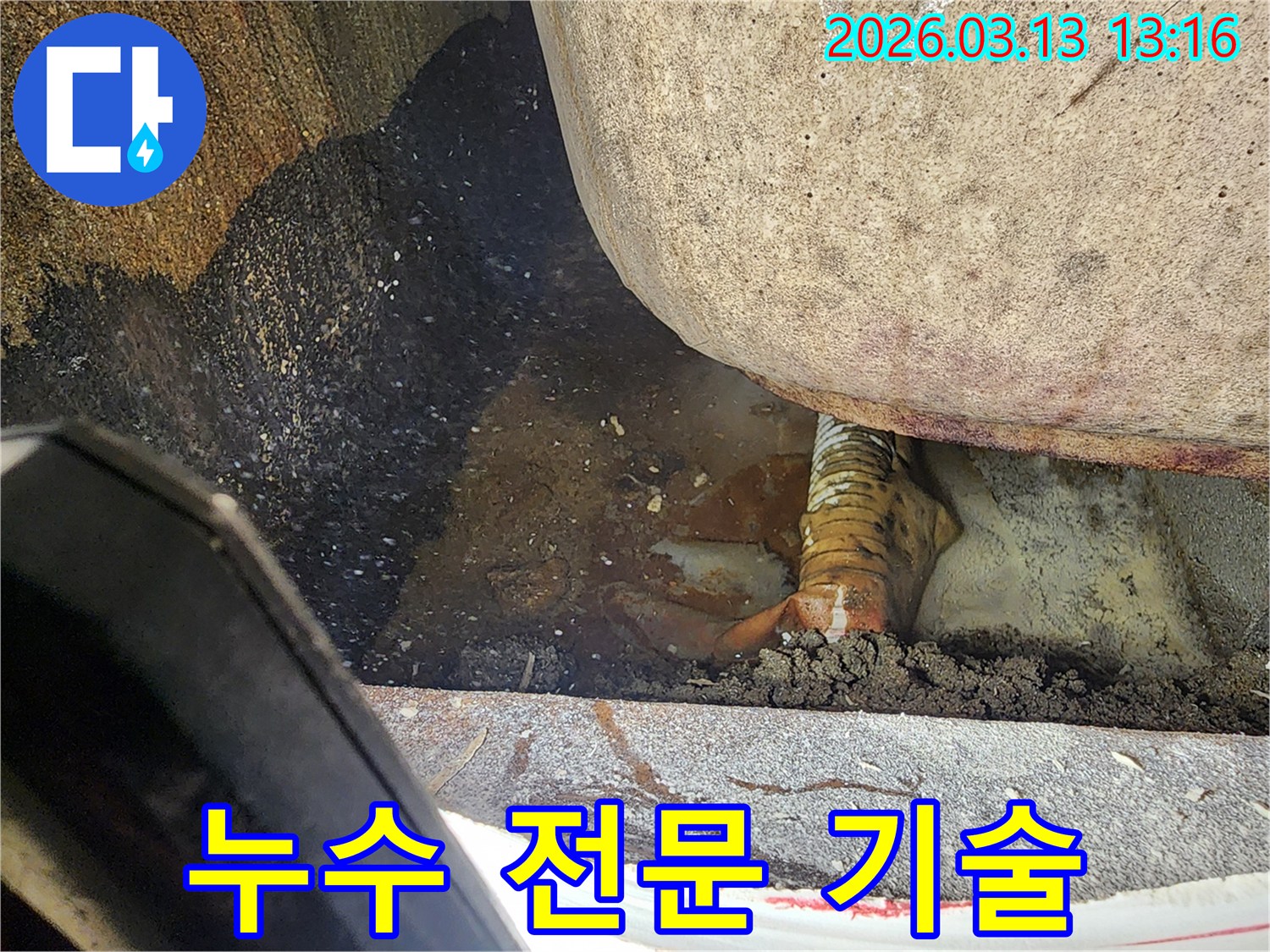 평택-포승읍-누수-현장에서-전문-기술로-누수-지점을-정확히-찾아내는-과정