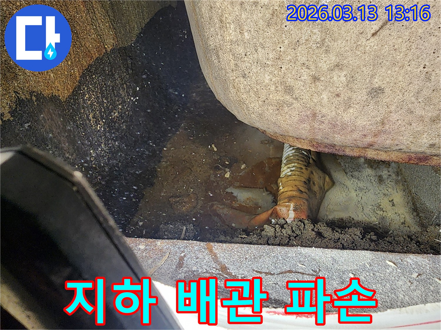 평택-포승읍-누수-현장에서-지하-배관-파손으로-인한-물샘을-확인하고-긴급-조치하는-장면