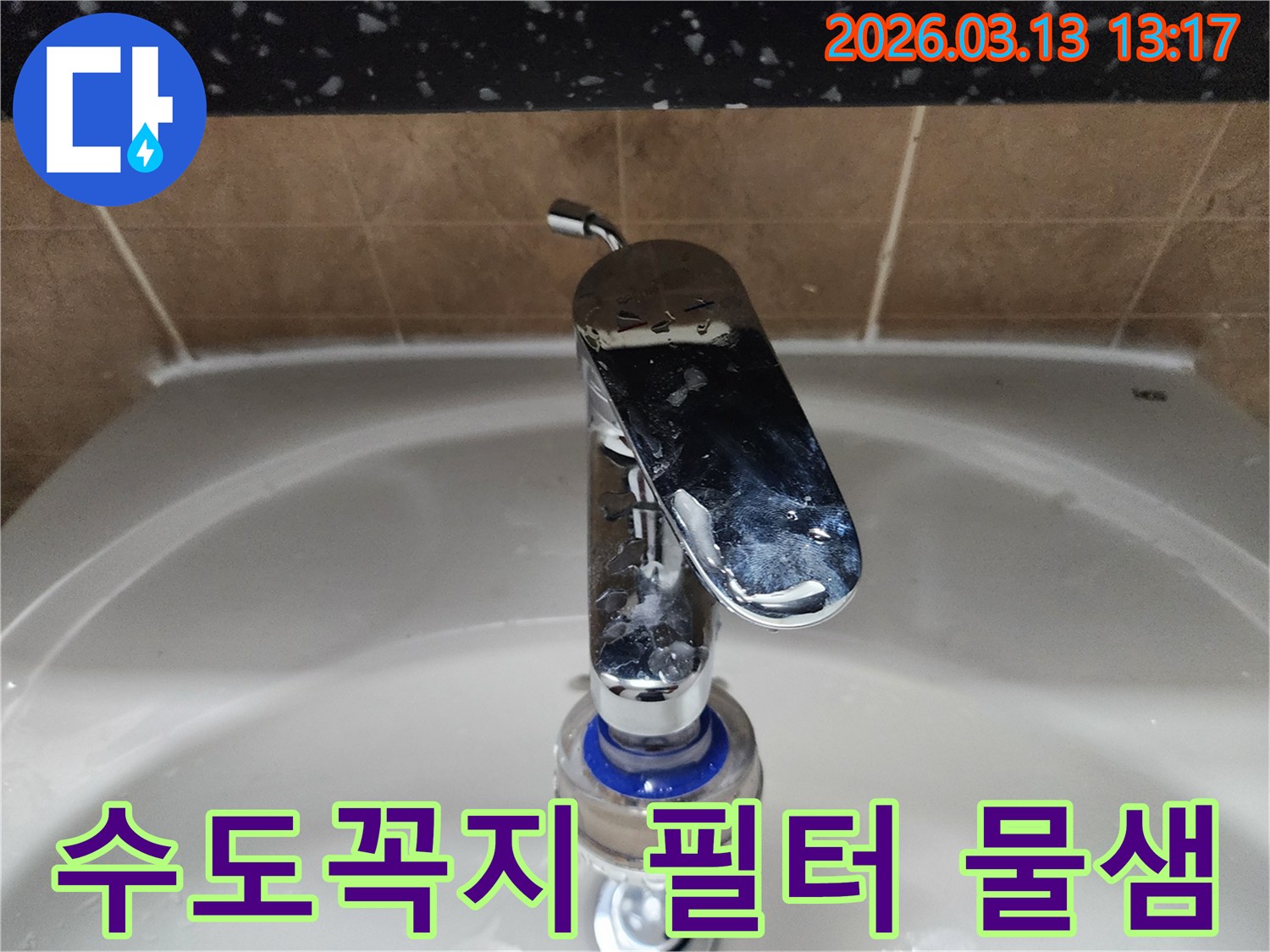 평택시 포승읍의-욕실-세면대-수도꼭지에-설치된-필터에서-물이-새는-현상을-누수 엔지니어가-점검하고-있습니다