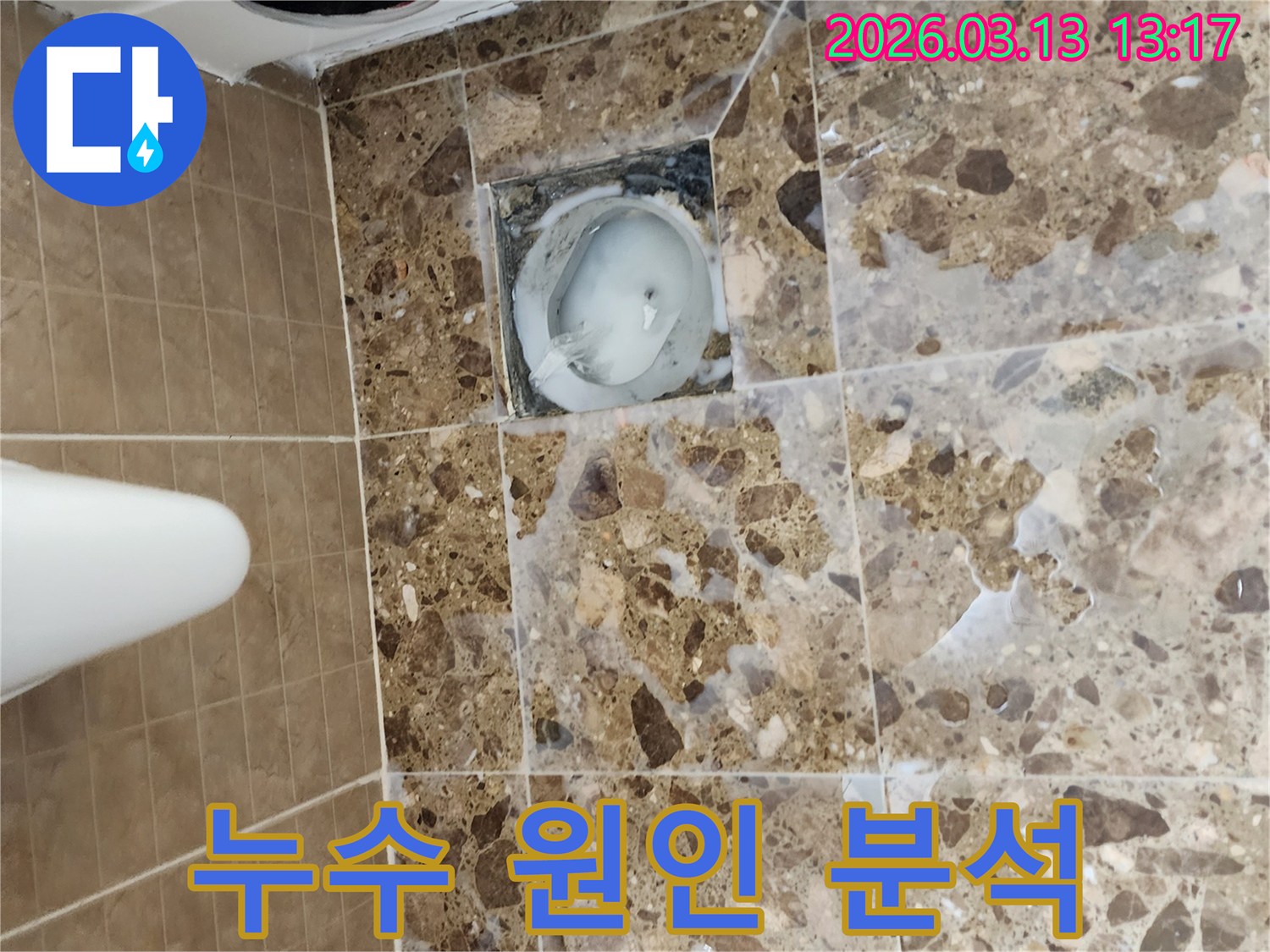화장실 바닥의 배수구 주변에서-누수 발생의 다양한 원인을-분석하고 있는 모습입니다.