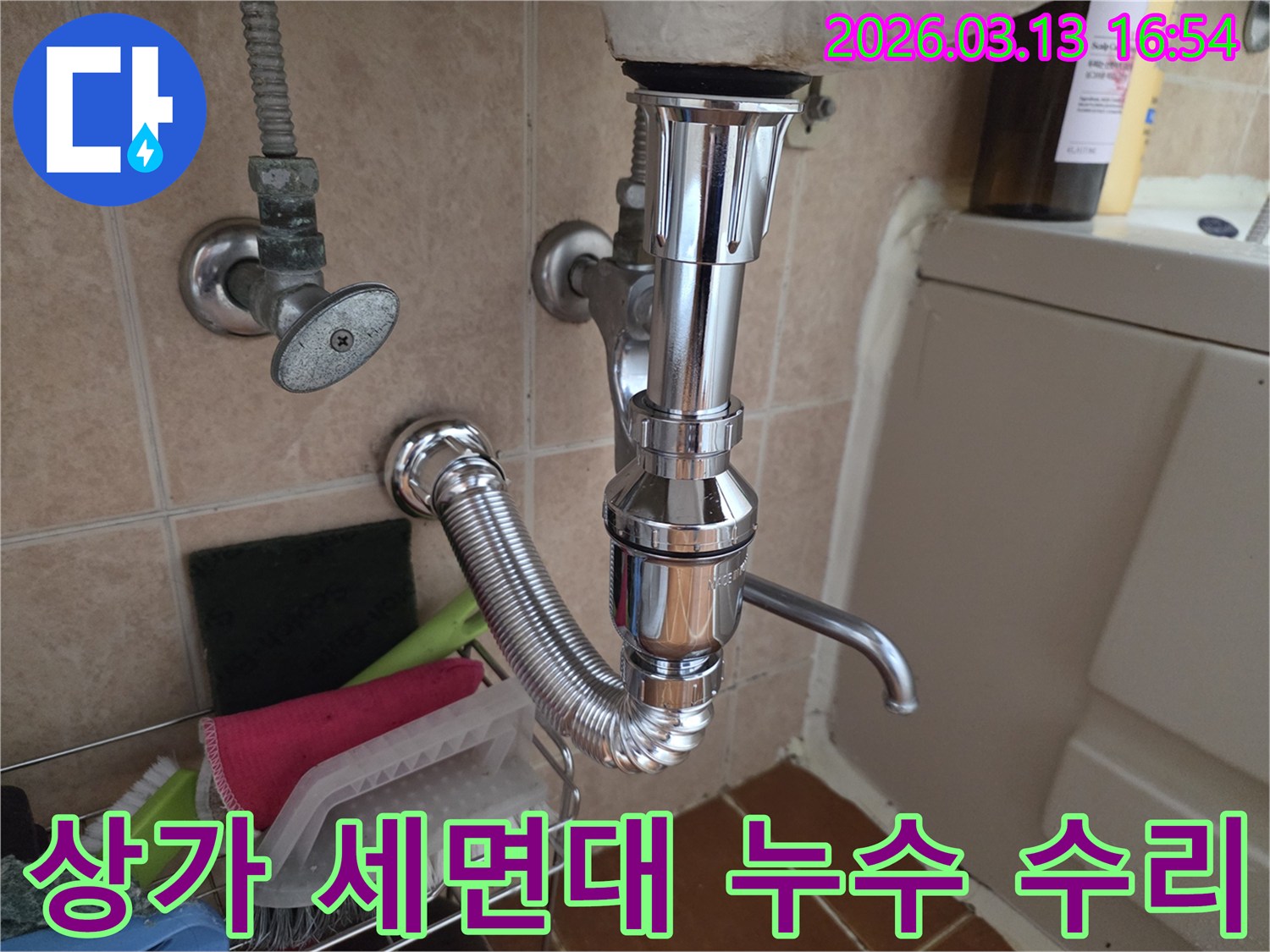 상가-화장실-세면대-하부에서-발생한-누수를-정확히-진단하고-수리하여-더-큰-피해를-막는-모습입니다.
