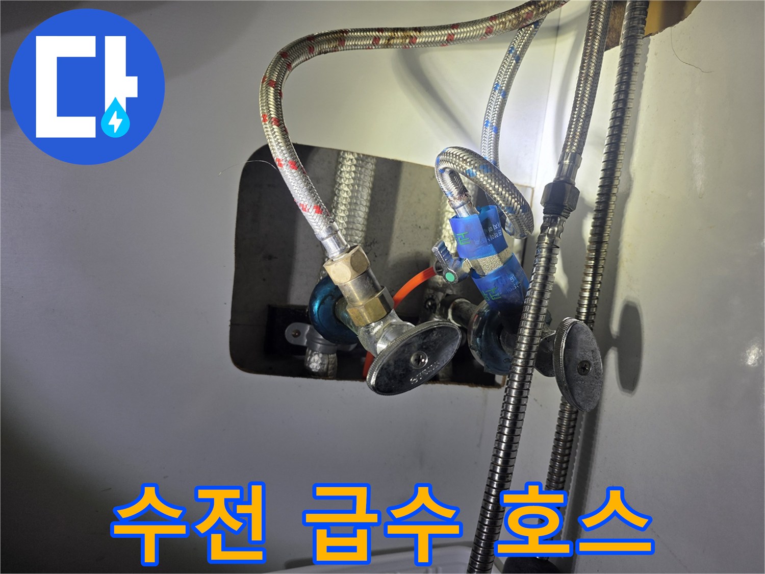 싱크대 하단 수전 연결 호스 - 누수 발생 지점 집중 점검