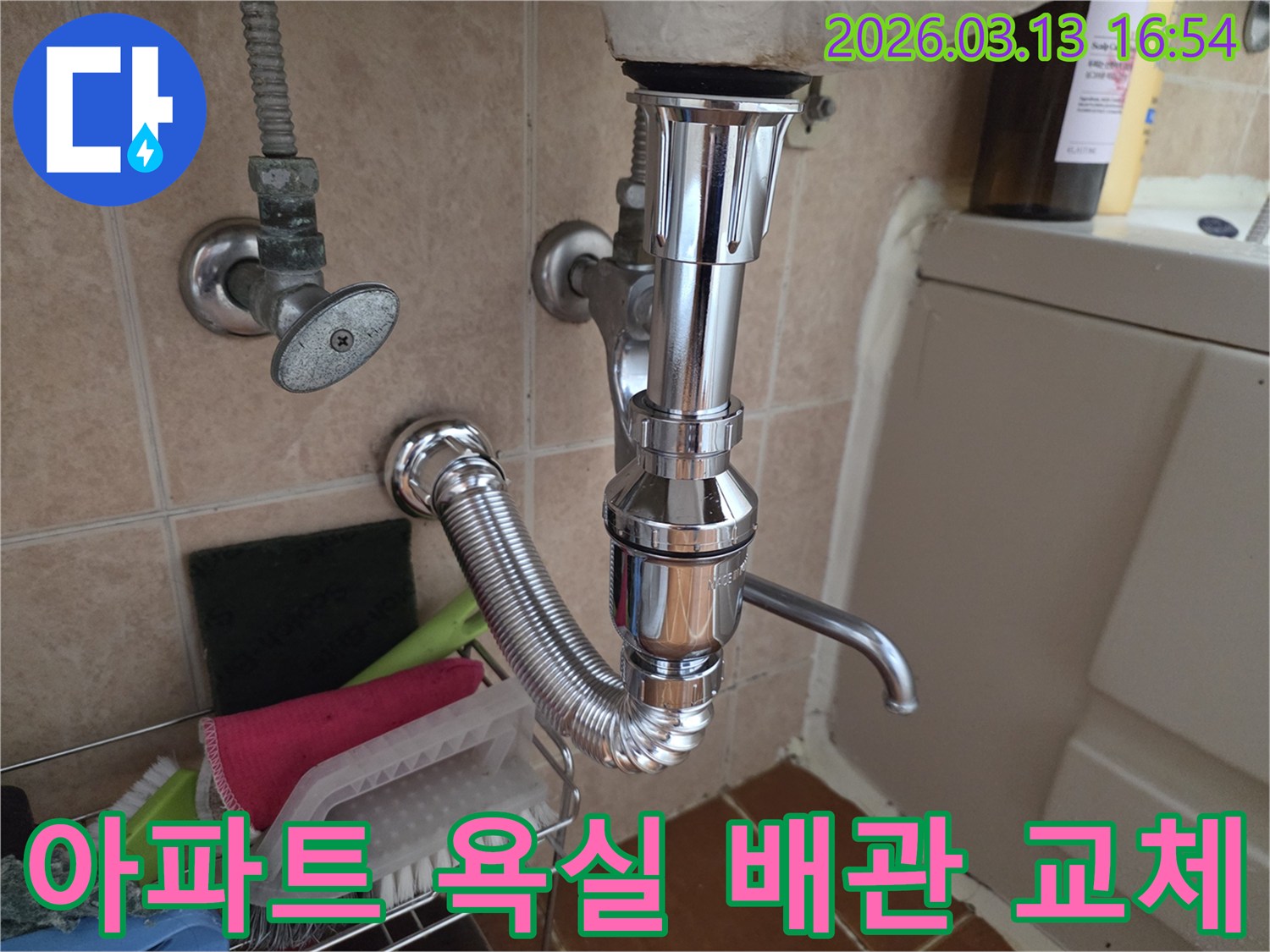 아파트-욕실-세면대-하부에서-발견된-누수로-인해-오래된-배관을-새로운-제품으로-교체하는-작업입니다.