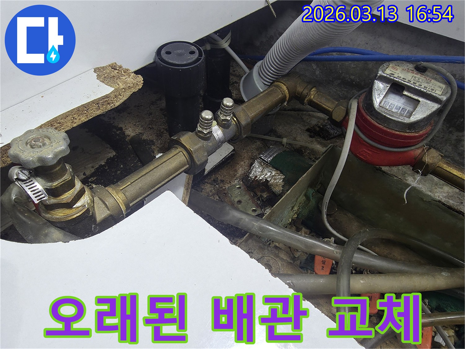 오래된 배관에서 발생한 누수로 인해-새로운 배관으로 교체하는 공사 현장