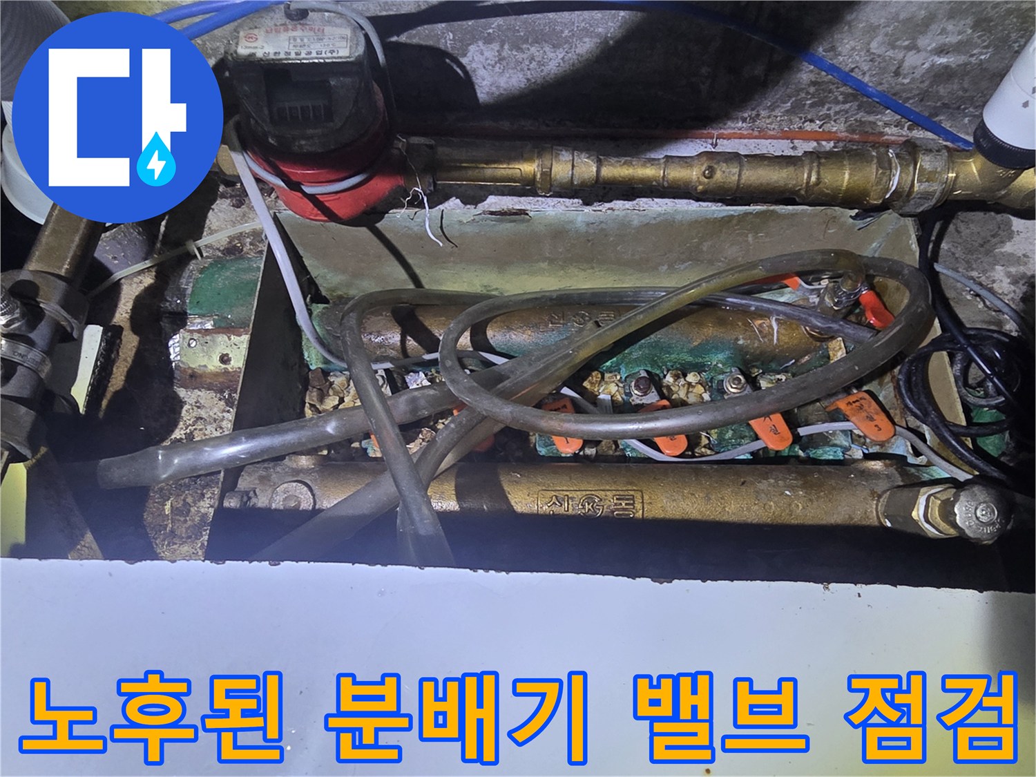오산-운암동-주방-분배기-및-급수-호스-누수-점검-사진