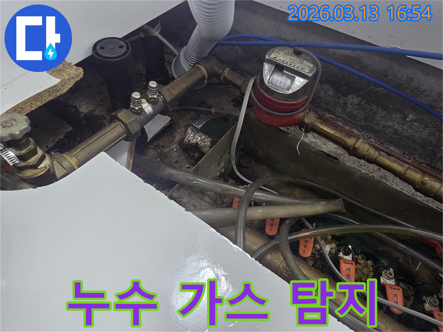 오산-운암동에서-누수-탐지를-위해-배관에-주입된-가스를-탐지하는-과정입니다