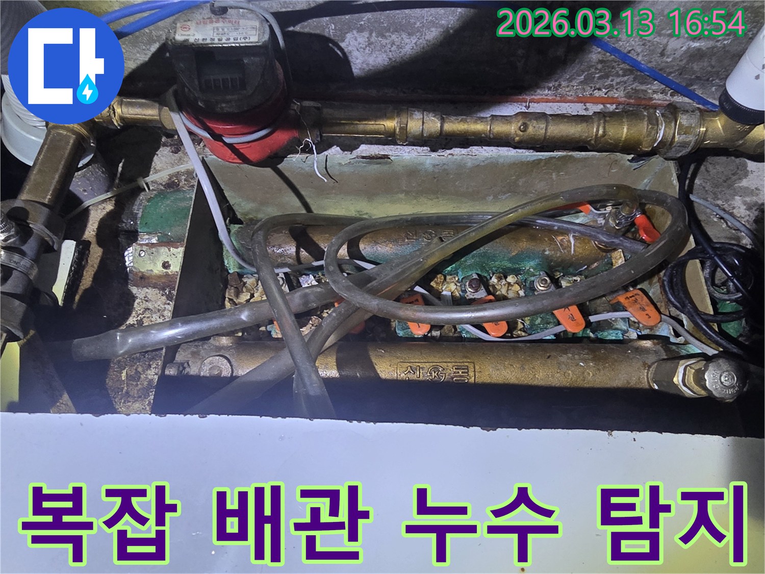 오산-운암로-45-현장에서-복잡하게-얽힌-배관-사이의-누수-원인을-찾기-위해-정밀-탐지하는-모습입니다