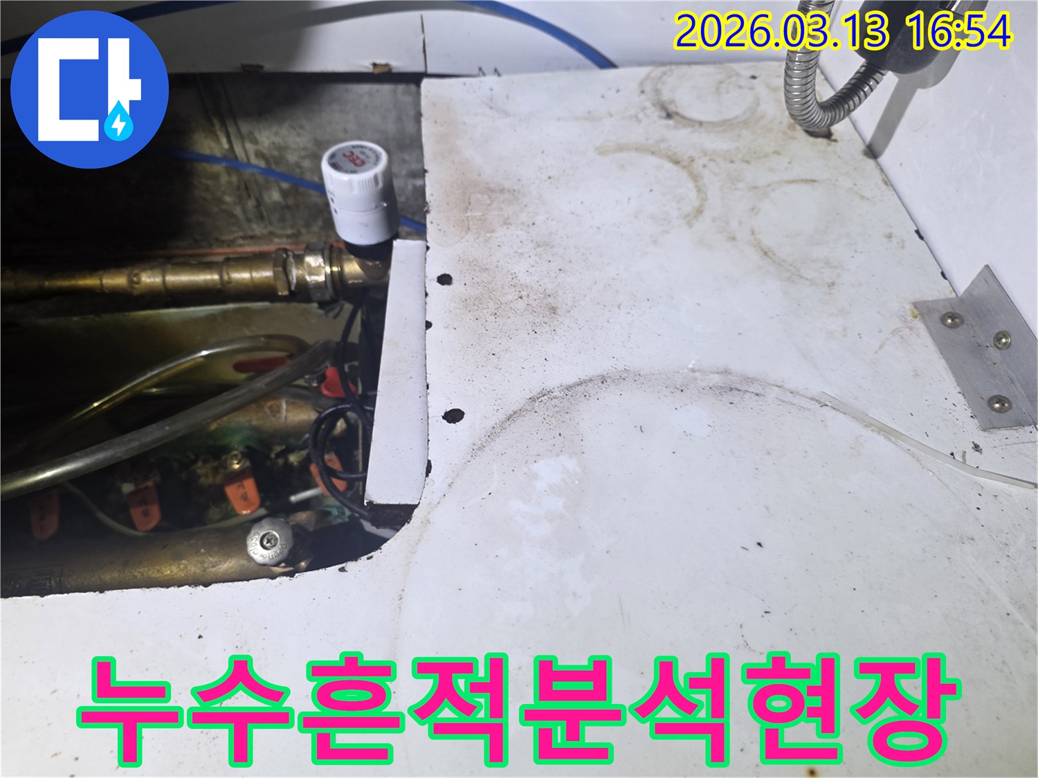 오산-운암로-현장에서-누수-흔적을-분석하여-문제의-심각성을-파악하는-모습입니다