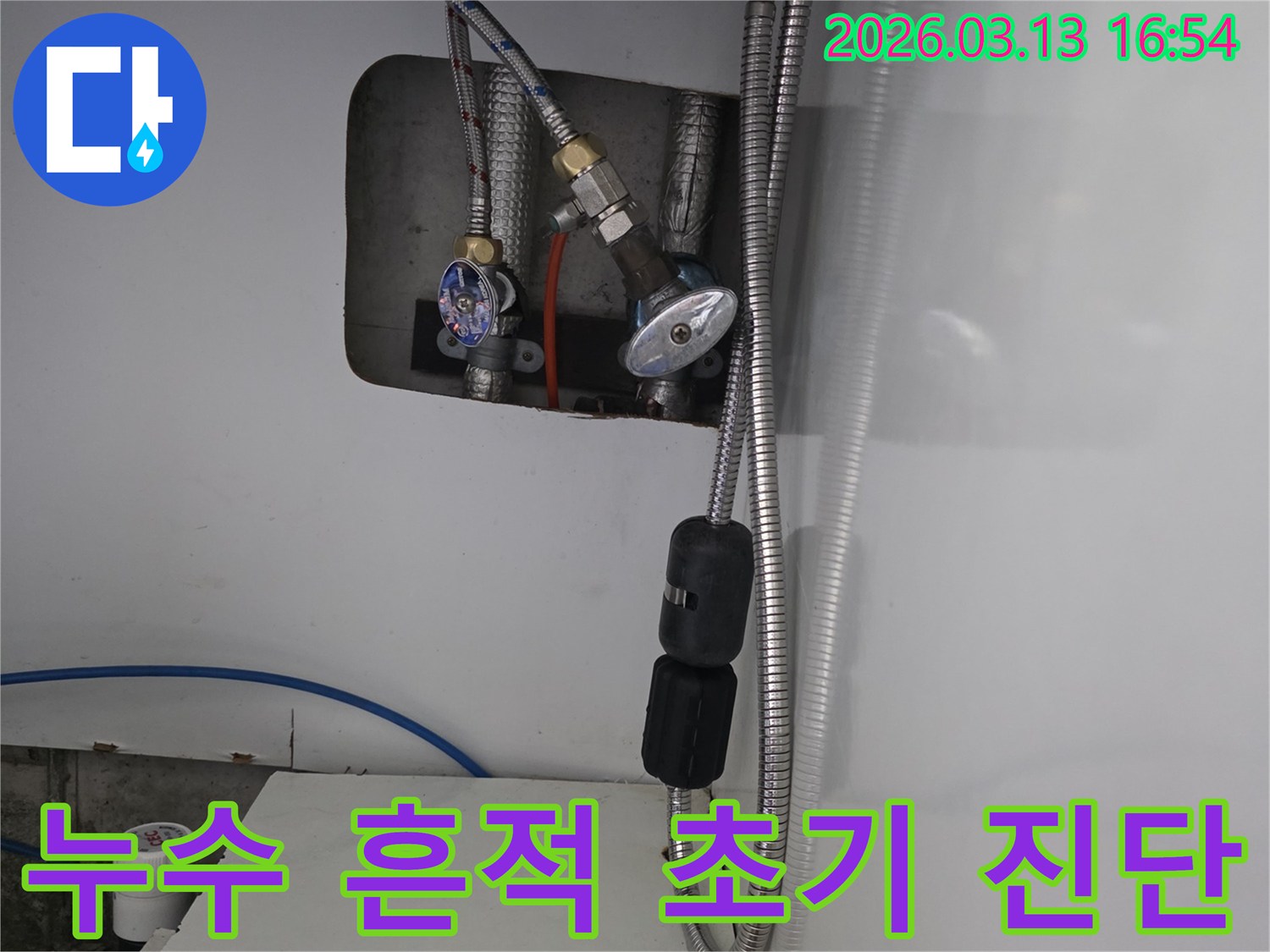 이 이미지는 수도 배관 주변에서-미세한 누수 흔적을 찾아내는 과정을 보여줍니다.
