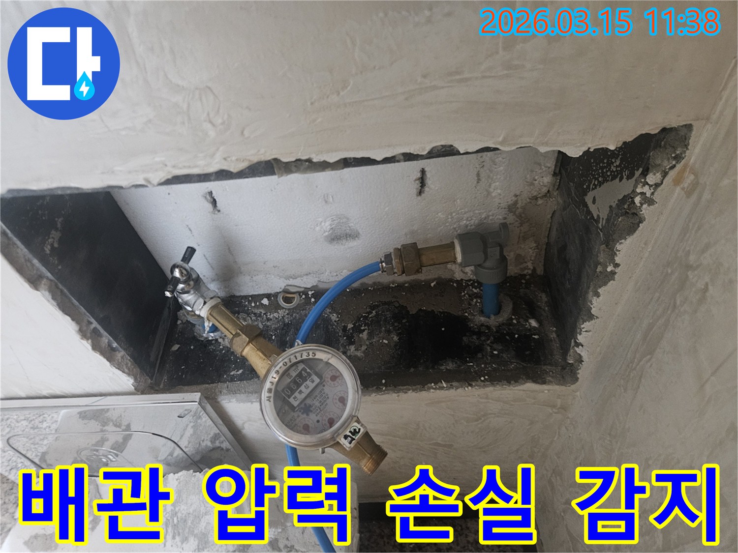 누수-탐지를-위해-수도계량기를-이용하여-배관의-압력-손실을-정밀하게-감지하는-장면입니다