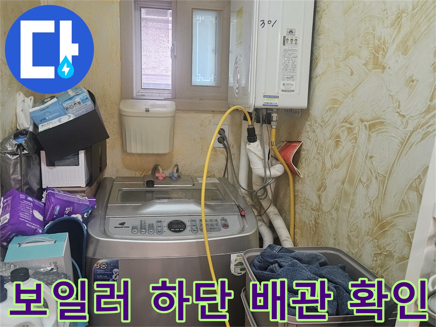 보일러 아래쪽으로 연결된 급수 및 온수 배관 모습