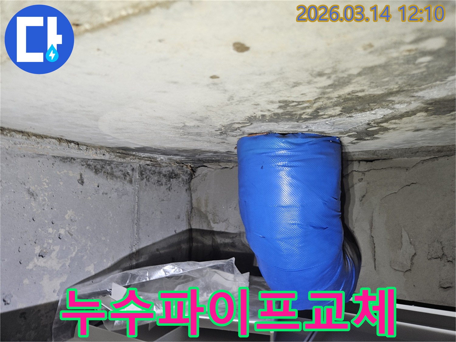 누수-문제를-해결하기-위해-전문가가-설치한-파란색-배관