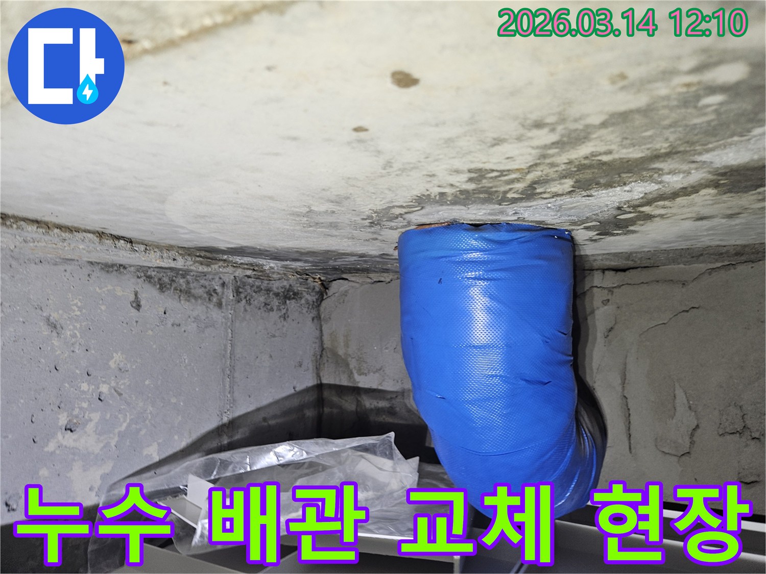 누수-원인-배관을-교체하고-꼼꼼히-마감한-작업-현장