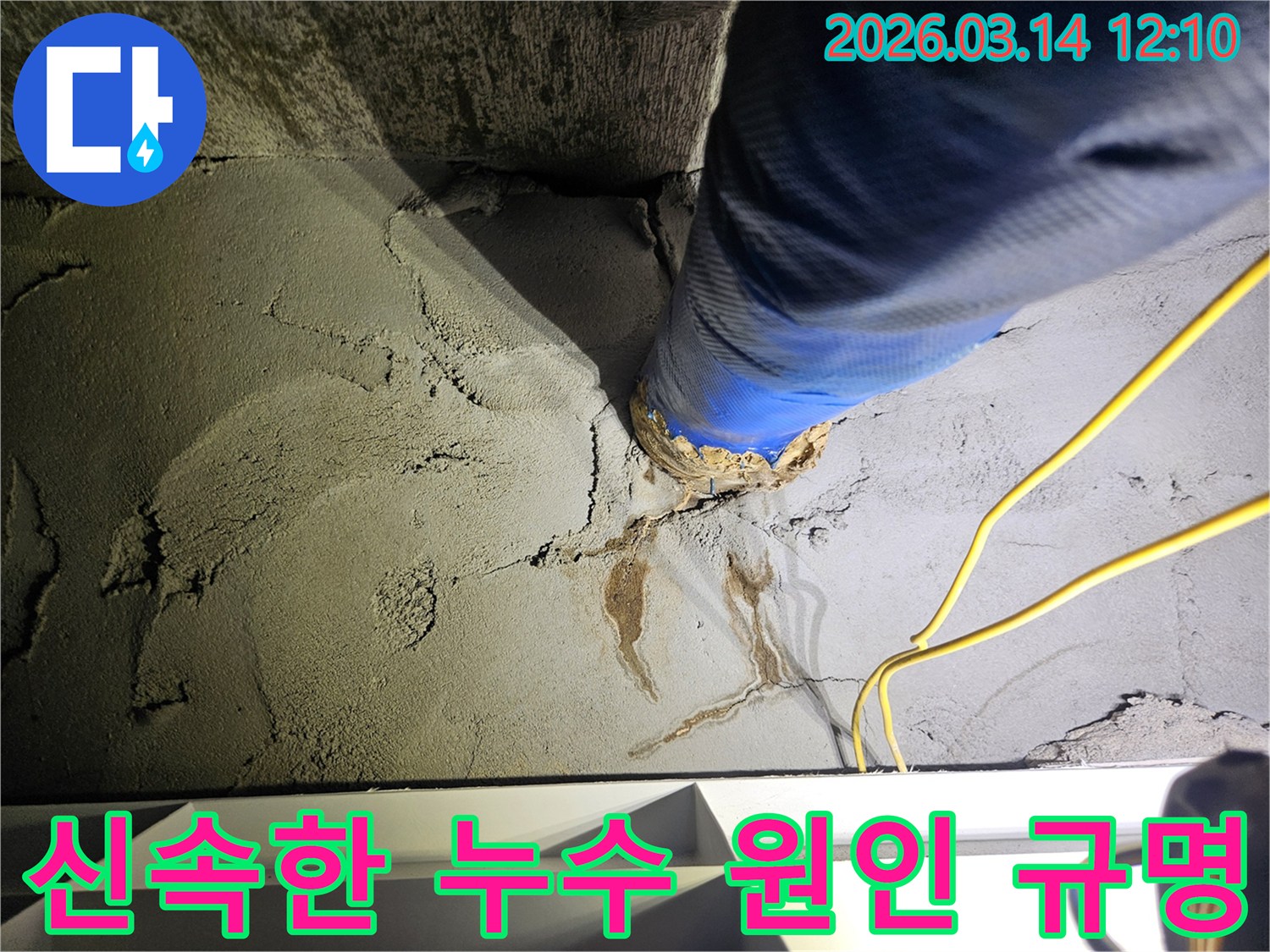 누수-현장에서-젖은-벽면의-원인을-신속하게-규명하는-전문가