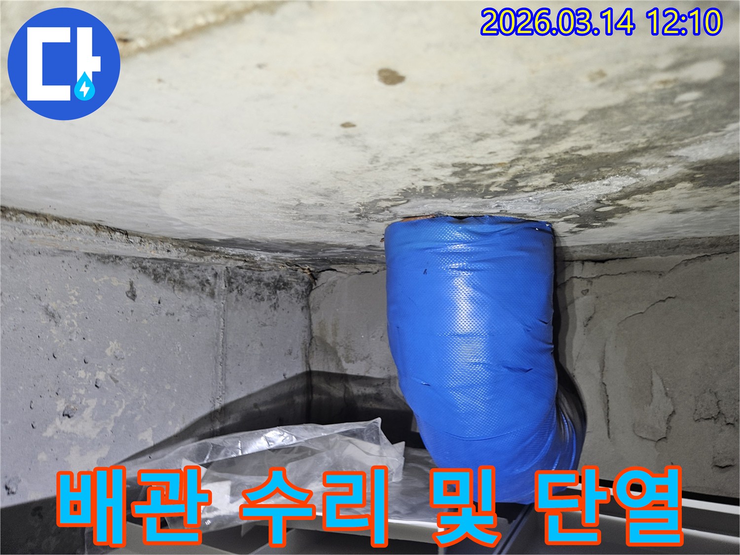 배관-누수-문제를-해결하기-위해-방수-처리된-새로운-배관