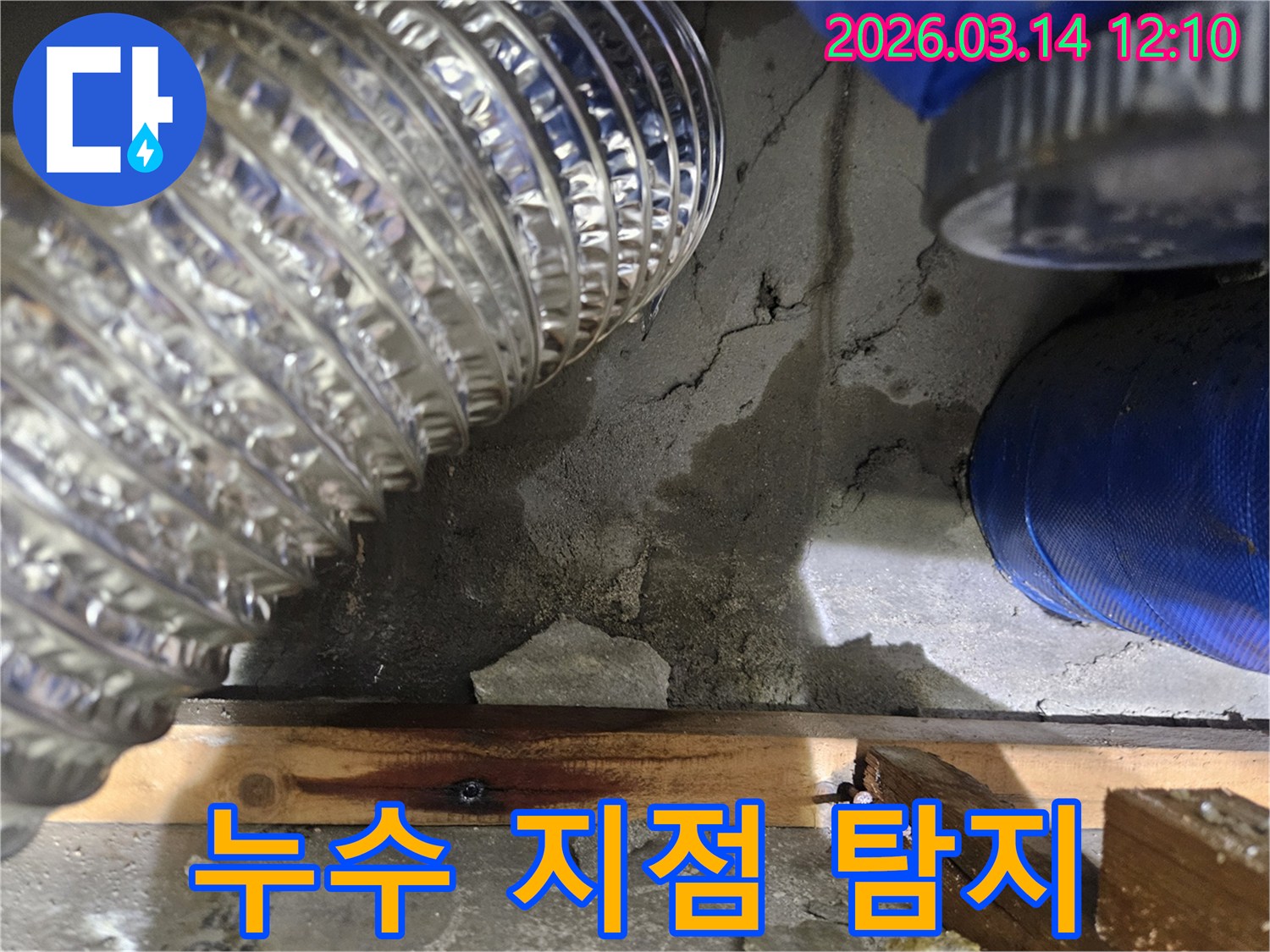 배관-누수-의심-지역의-콘크리트-벽면에서-정밀-탐지-중인-모습