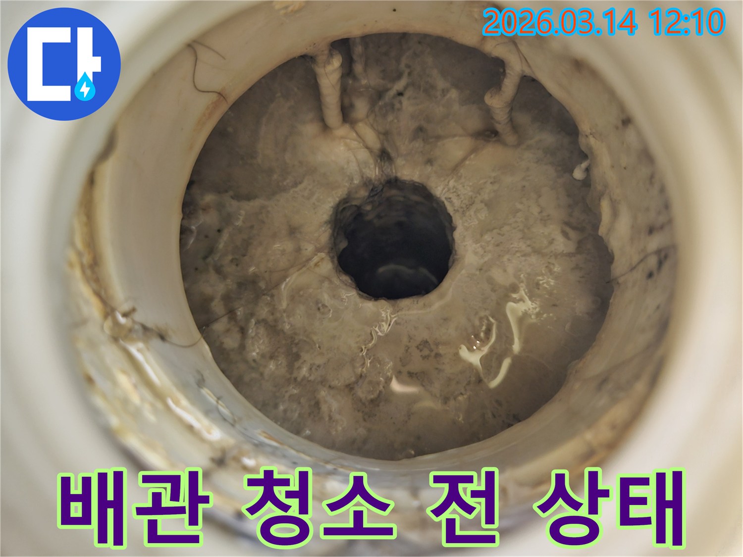 배관-청소-작업-이전에-내시경으로-촬영된-배관-내부-의-심각한-오염-상태를-보여주는-사진입니다