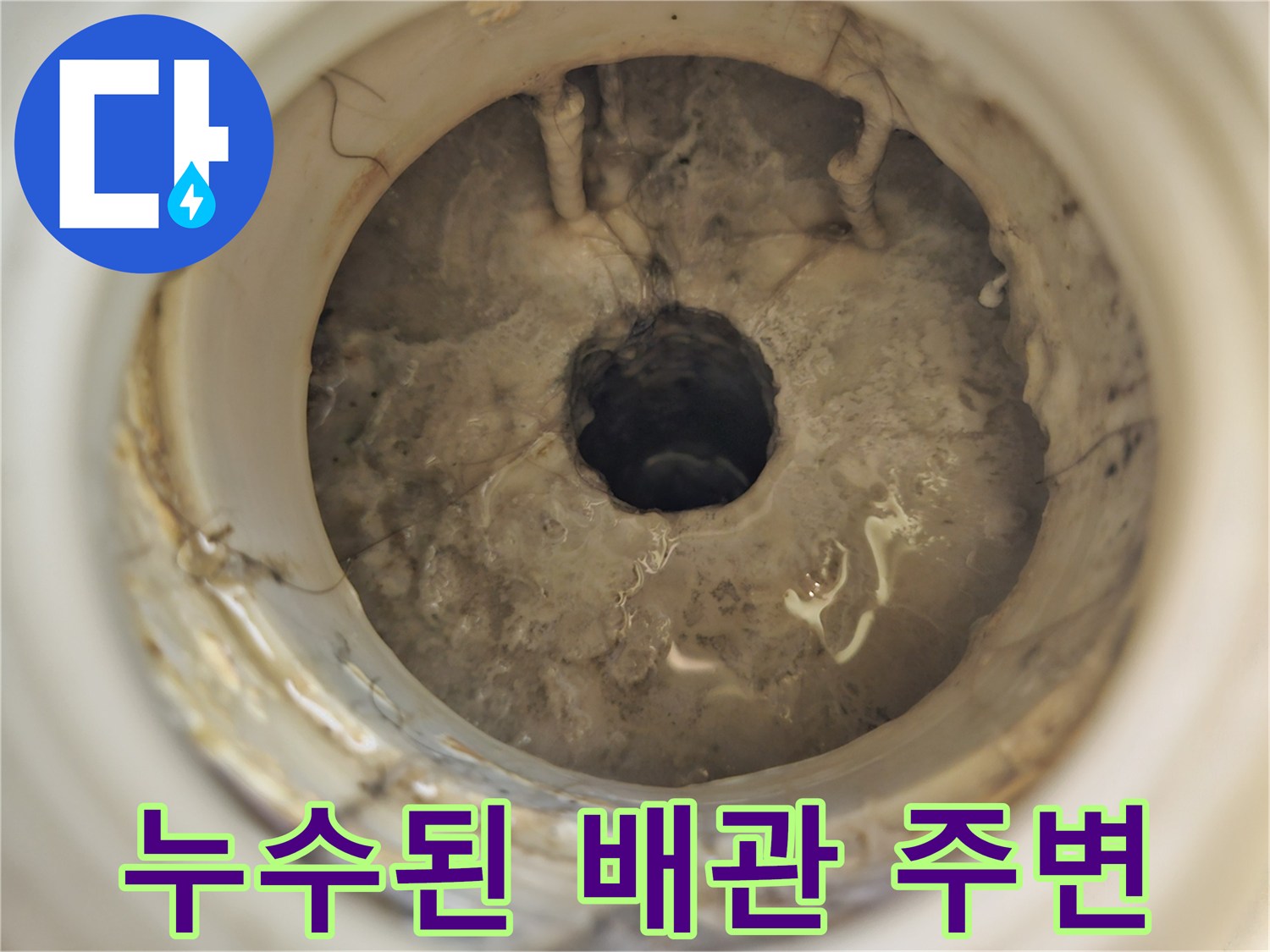 배관 통로 내부-물 얼룩이 심한 천장 구조물 상태