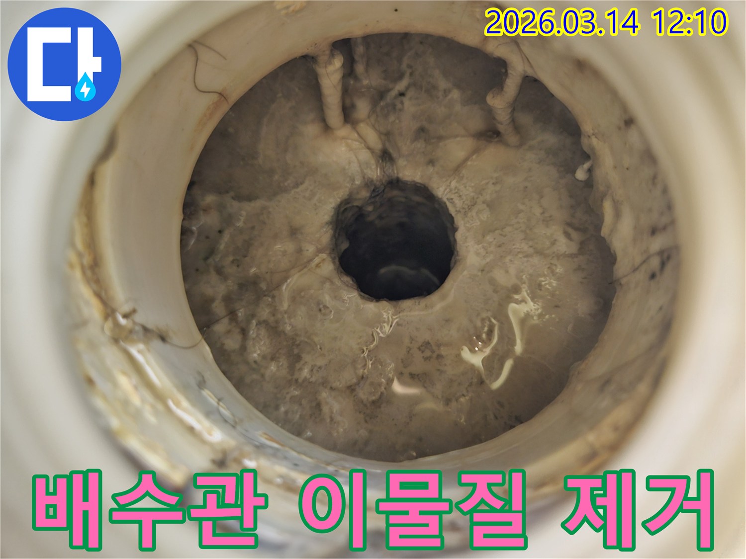 배수관-내부-에-쌓인-다양한-이물질로-인해-배수-흐름이-방해받는-모습-이물질-제거로-누수-원인-해결