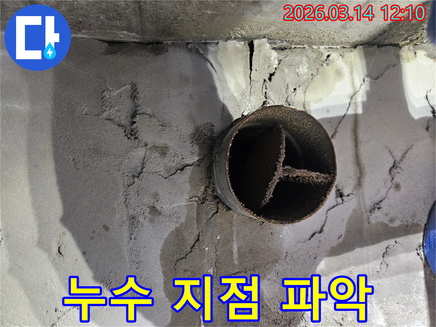 벽면의 누수 흔적과-오래된 배관을 통해-누수 지점을-정확히 파악하는-현장 이미지