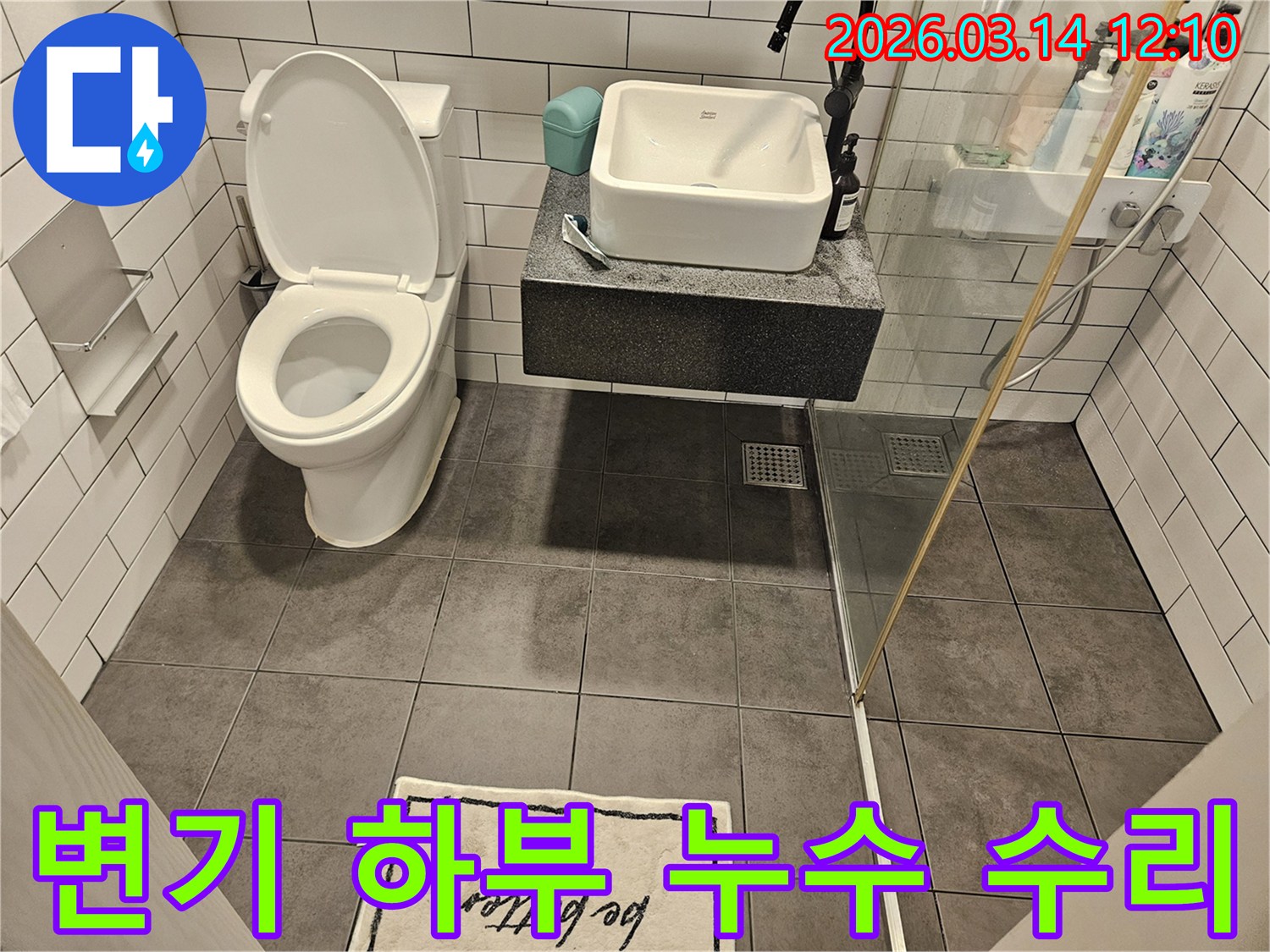 서울 양천구 목동-변기 누수-정심 교체-완벽 수리-전문가 작업