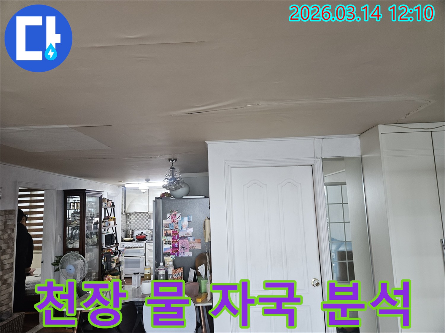 이 사진은 실내 천장에서-물이 새어-마감재가 젖고-변색된 모습을-보여줍니다-천장 표면의 물 자국과-처짐 현상이-누수의 심각성을-나타내며-전문적인 진단이-시급함을-알려줍니다