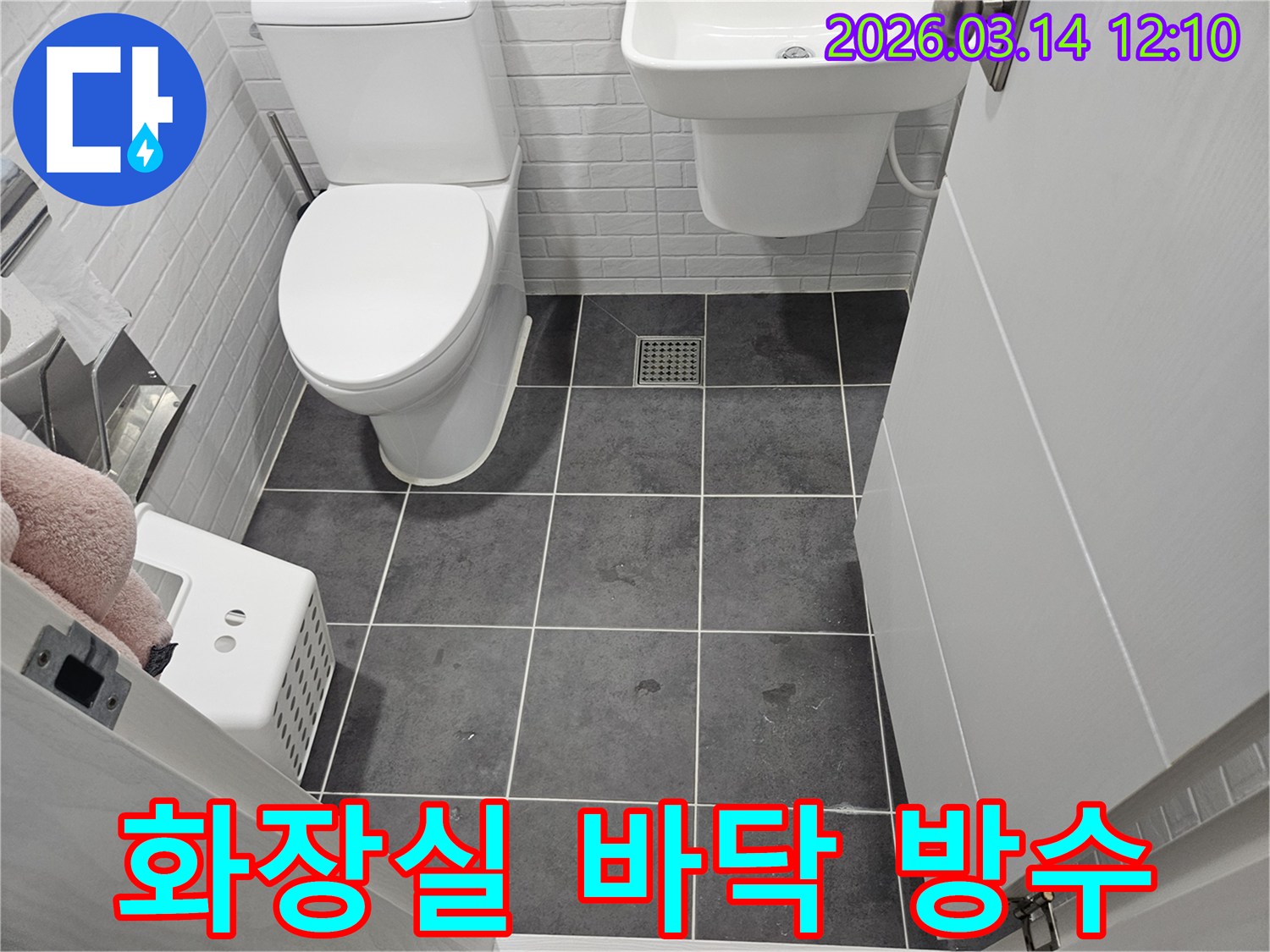 화장실 바닥-습기-누수 현장-전문가 점검
