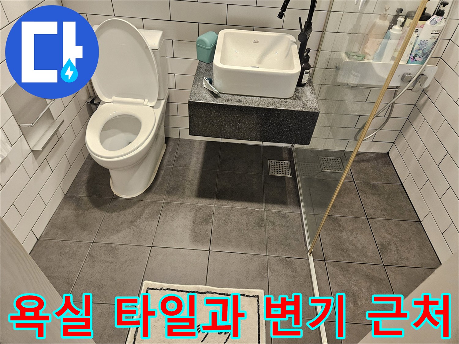 화장실-변기-및-세면대-하단-타일-시공-상태-확인