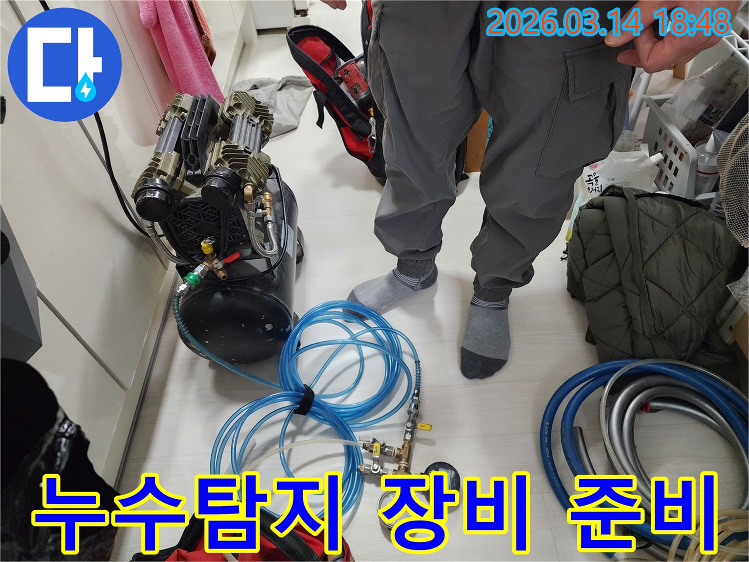 누수 엔지니어가-정확한 누수 원인 파악을 위해-전문 장비들을-꼼꼼하게-세팅하는-모습입니다