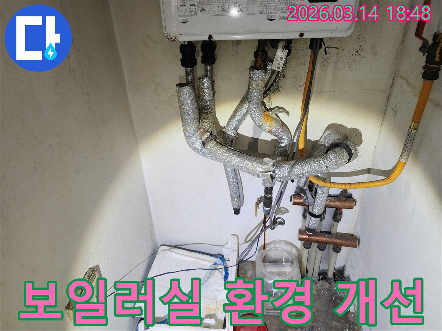 보일러실-지저분한-환경-및-누수-흔적-전반적인-환경-개선-및-누수-예방-작업