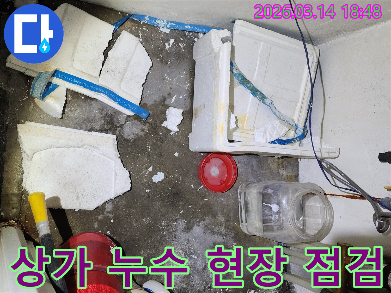 상가 건물 누수 확인을 위해-방문한 현장의-젖은 바닥과 파손된 단열재