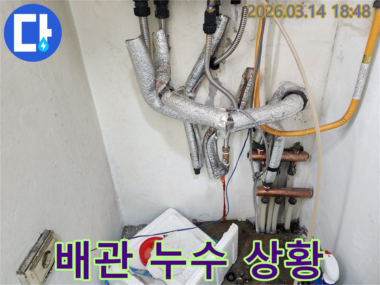 시흥-주택-난방-배관의-부식으로-인한-누수-발생-지점