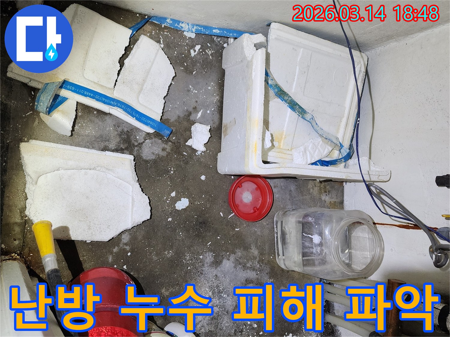 월곶동 상가 난방 누수 현장-바닥의 물기와-젖어 부서진 단열재로 인한 피해
