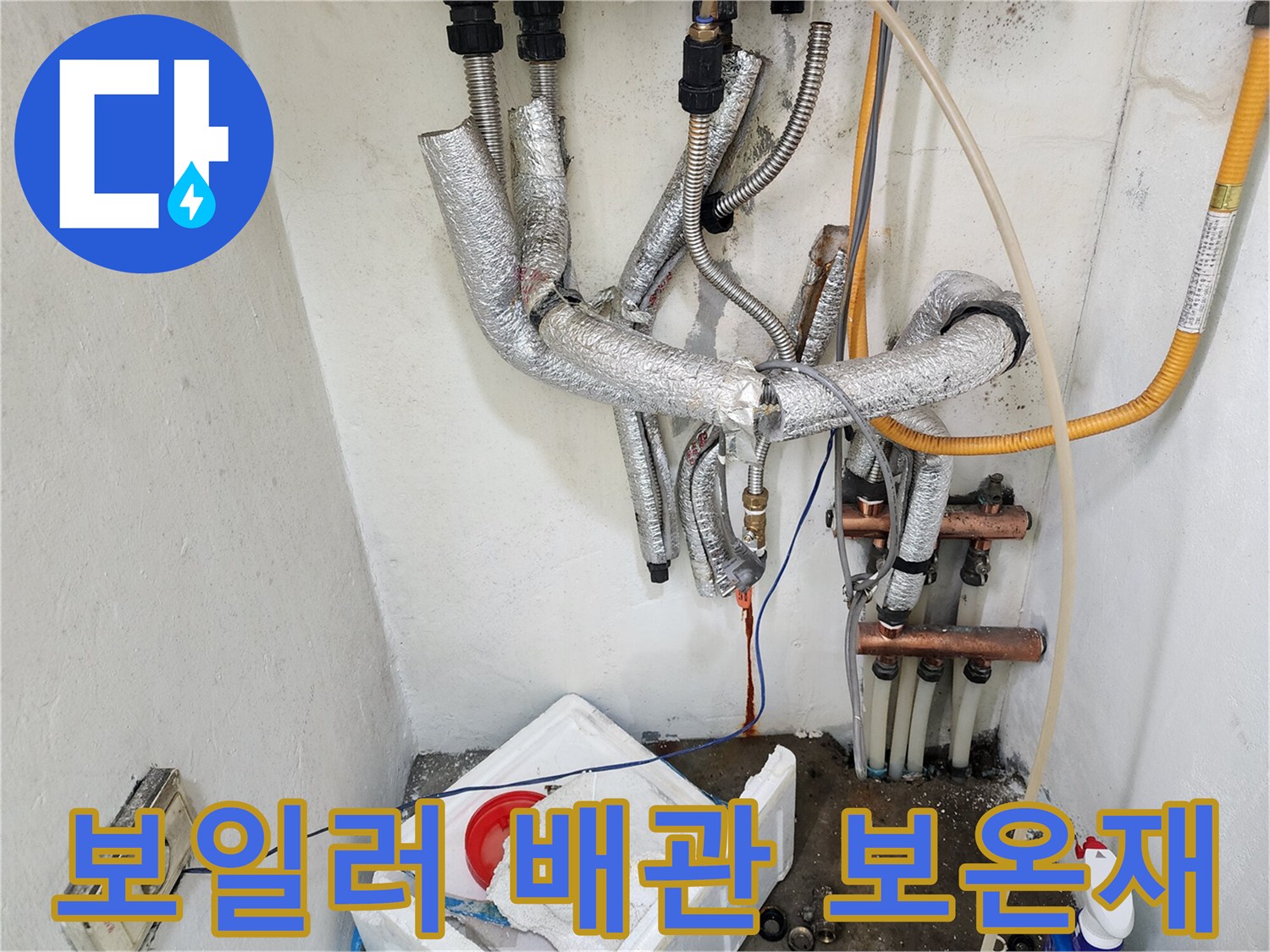 은색 보온재-배관을 감싸고 있는 알루미늄 보온재와 연결 부위
