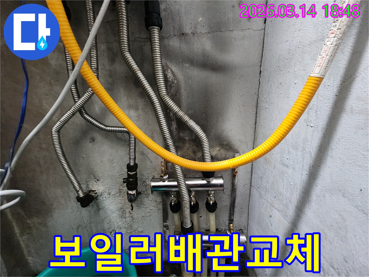 이 사진은-누수가 발생했던-보일러 배관을-새로운 배관으로-교체하기 위한-준비 과정을-보여줍니다