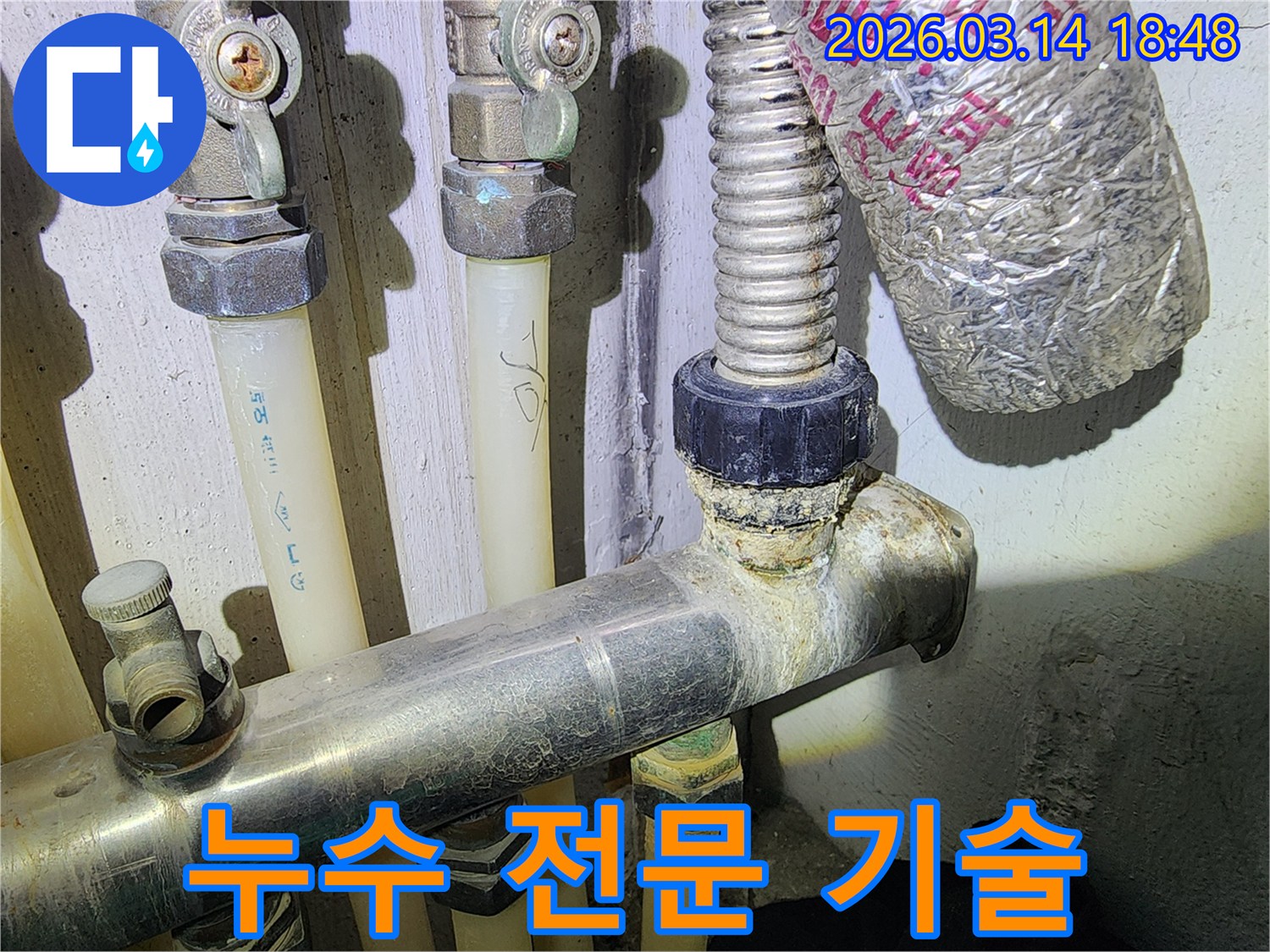 최첨단 장비로-누수 흔적을 정밀 탐지하는-전문가의 모습