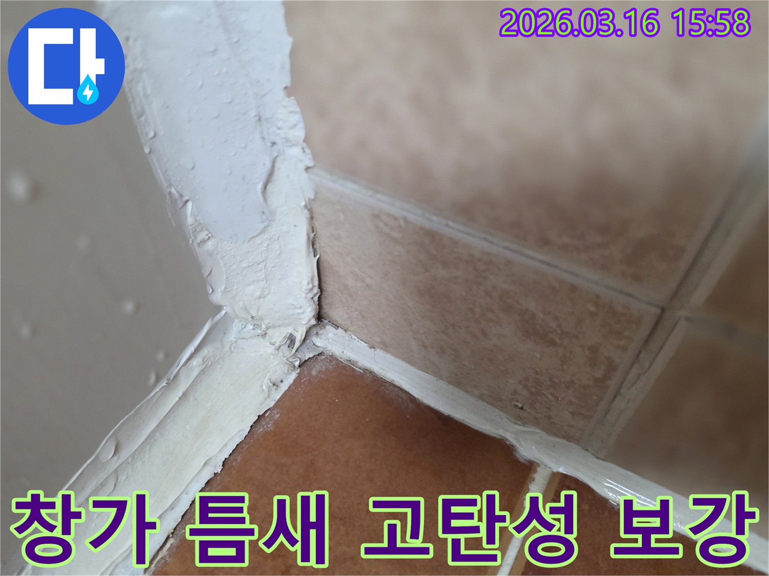 거실-누수-방지를-위해-창가-바닥-틈새에-고탄성-방수-실링을-보강하는-모습입니다.