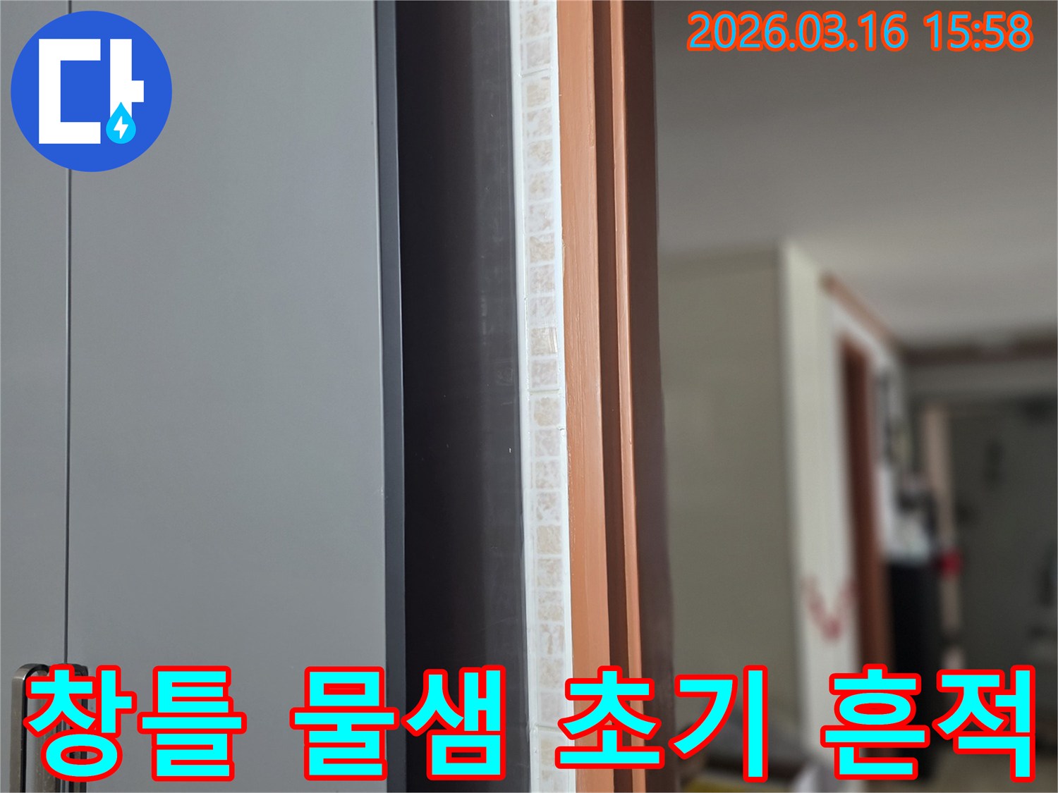 누수 엔지니어가-창틀 하단에서-발견된-미세한-물샘-흔적을-정밀하게-확인하는-모습입니다