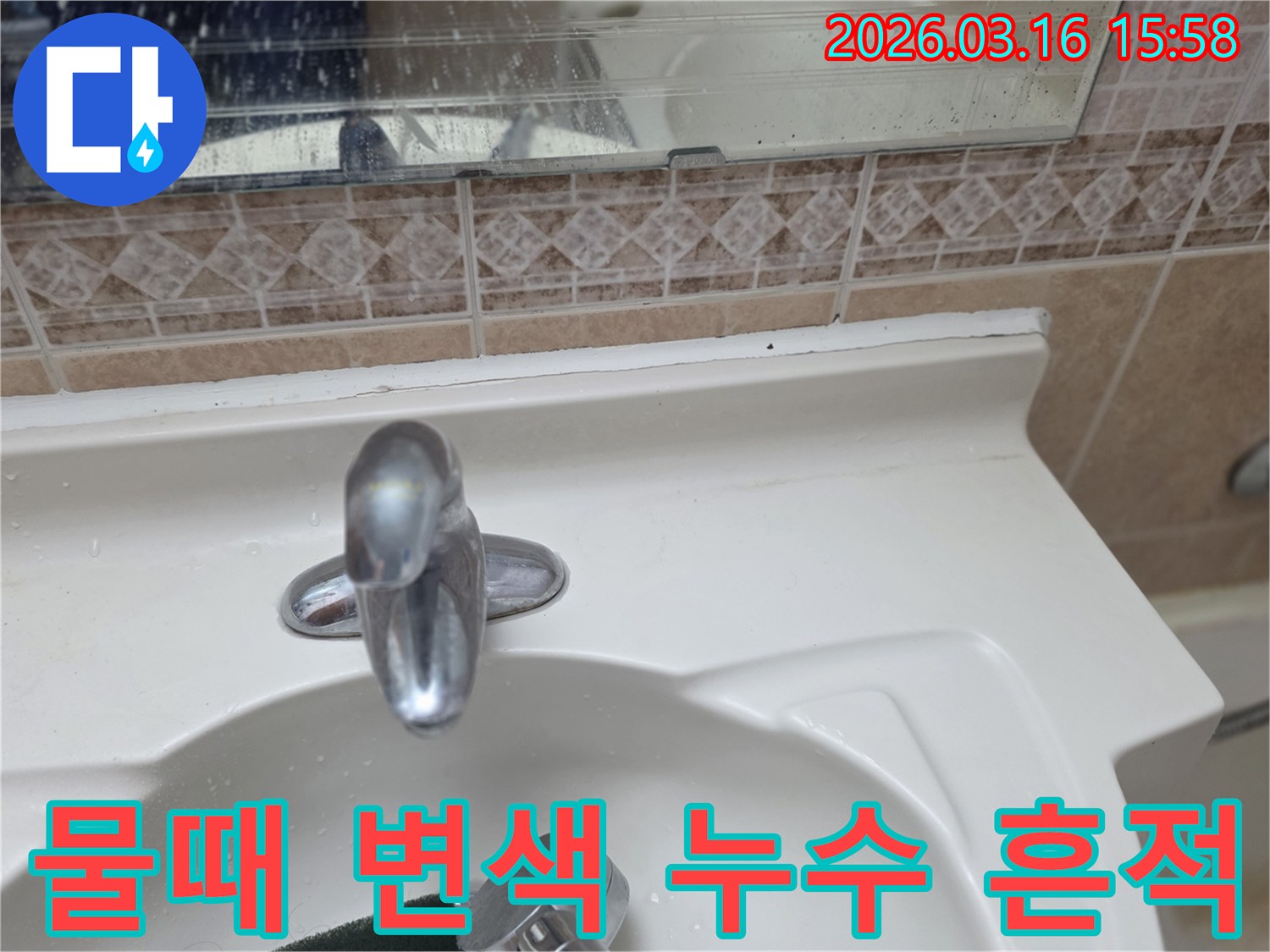세면대-수전에서-발생하는-물샘을-정확히-진단하고-세면대-표면의-물때와-변색으로-인한-누수-흔적을-확인하는-모습