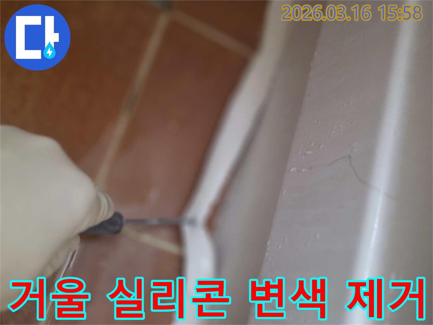아파트 욕실 거울 테두리의-오래되고 변색된 실리콘을-전문가가 제거하는 작업 현장